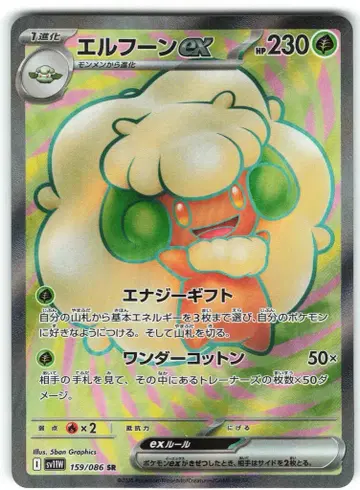 Pokemon SV11W 159/086 엘풍ex SR