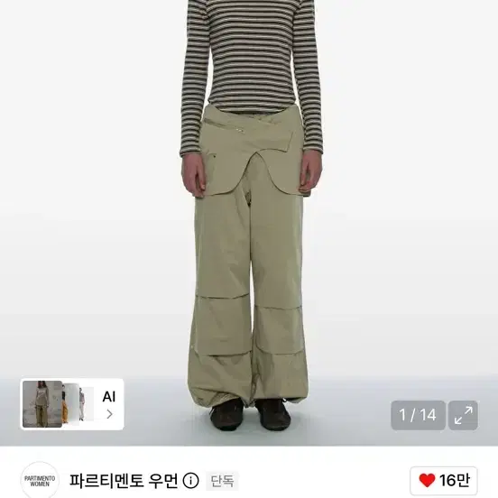 파르티멘토우먼 벨티드 레이어드 파라슈트 카키베이지