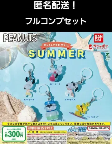 PEANUTS/스누피/메지루시 액세서리 SUMMER/풀컴프 세트