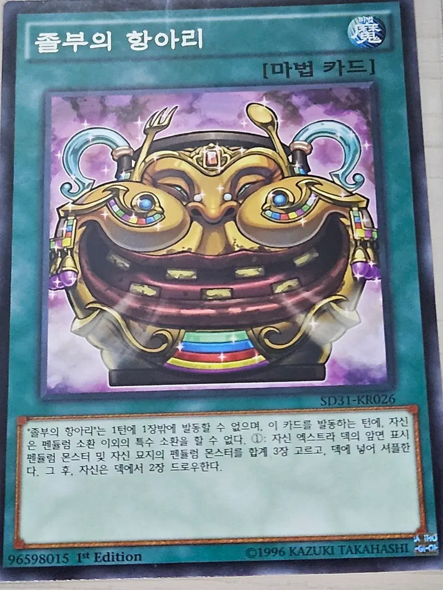 [최저가] 유희왕카드 졸부의 항아리 1st Edition