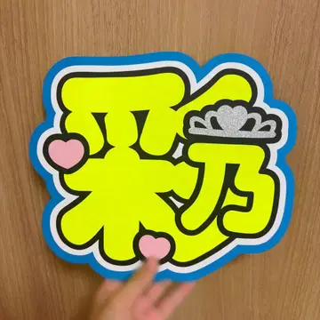 CUTIE STREET 마스다 아야노 부채 글자