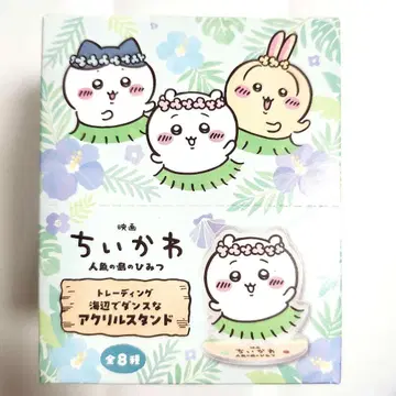 영화 치이카와 (먼작귀) 해변에서 댄스 아크릴 스탠드 컴플리트