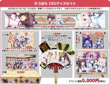네코파라 C93 굿즈 세트