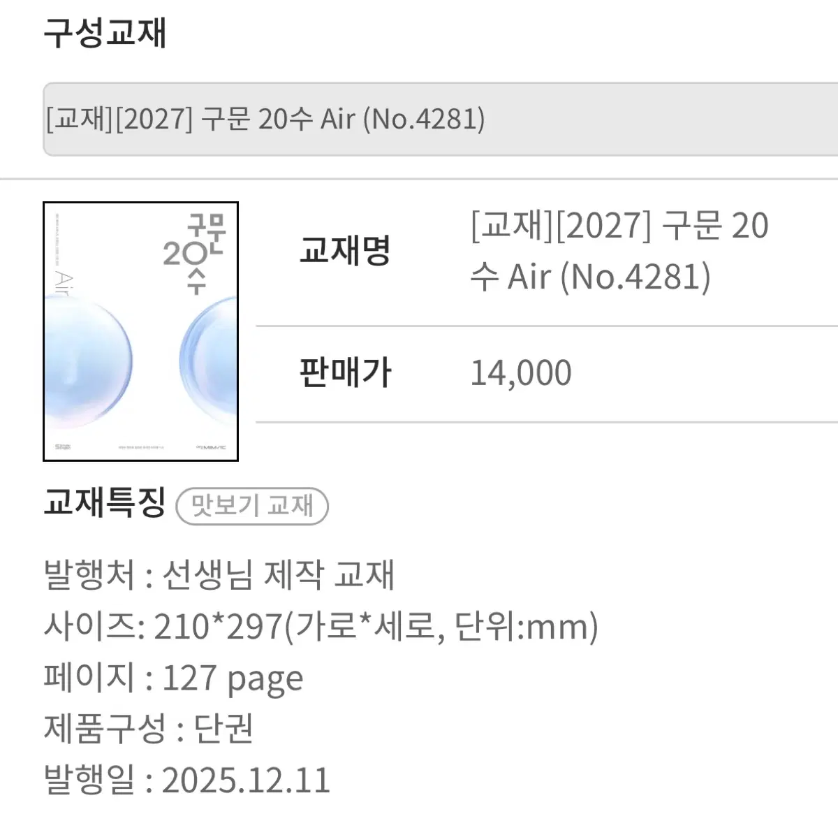 [교재][2027] 이영수 구문 20수 Air