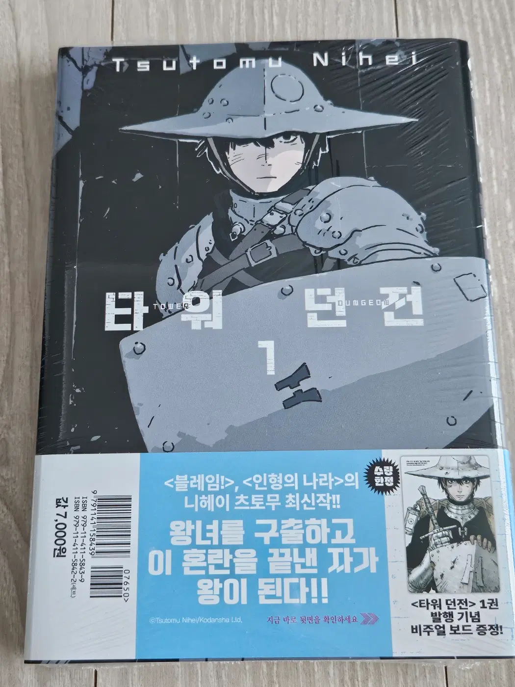 타워던전 1권 초판 특전포함 미개봉 새제품 판매합니다.