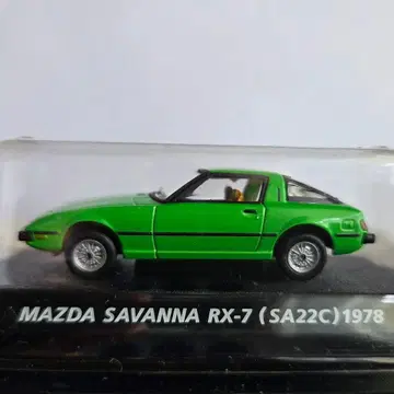 코나미 절판 명차 컬렉션 5 마쓰다 사반나 RX-7 묶음 할인 있음