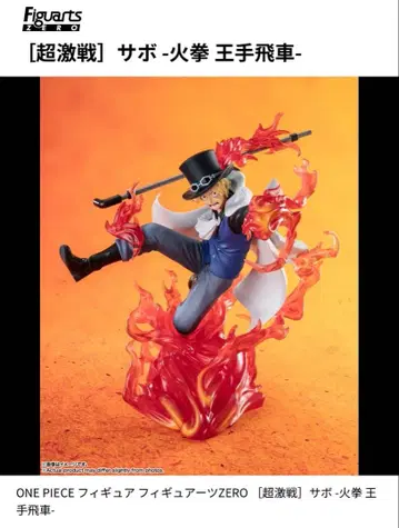 Figuarts ZERO ONE PIECE 사보 화권 왕수비차