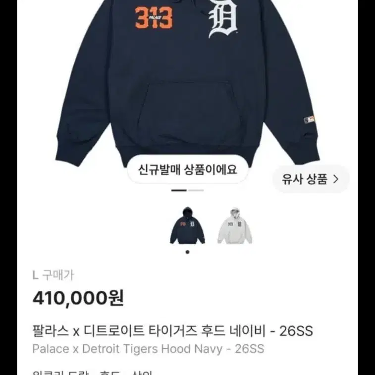 팔라스 x 디트로이트 타이거즈 후드 네이비 26SS