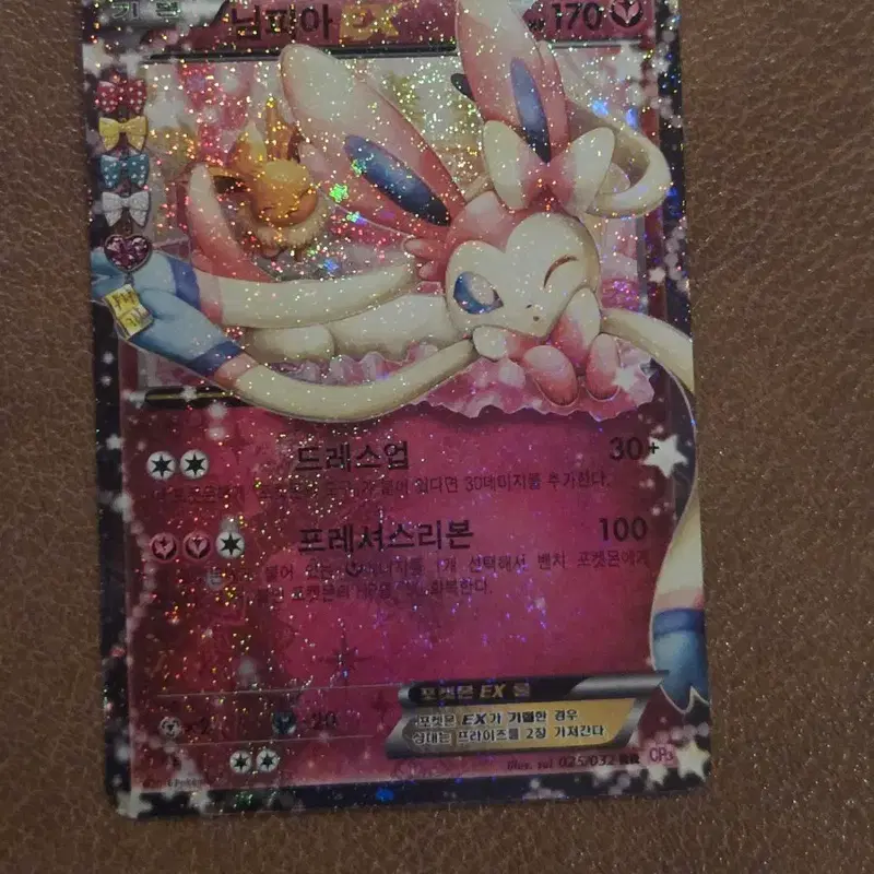 포켓심쿵 포켓몬카드 님피아 EX