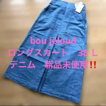 bou jeloud 롱 스커트 38 L 데님 미사용 새상품 여름용