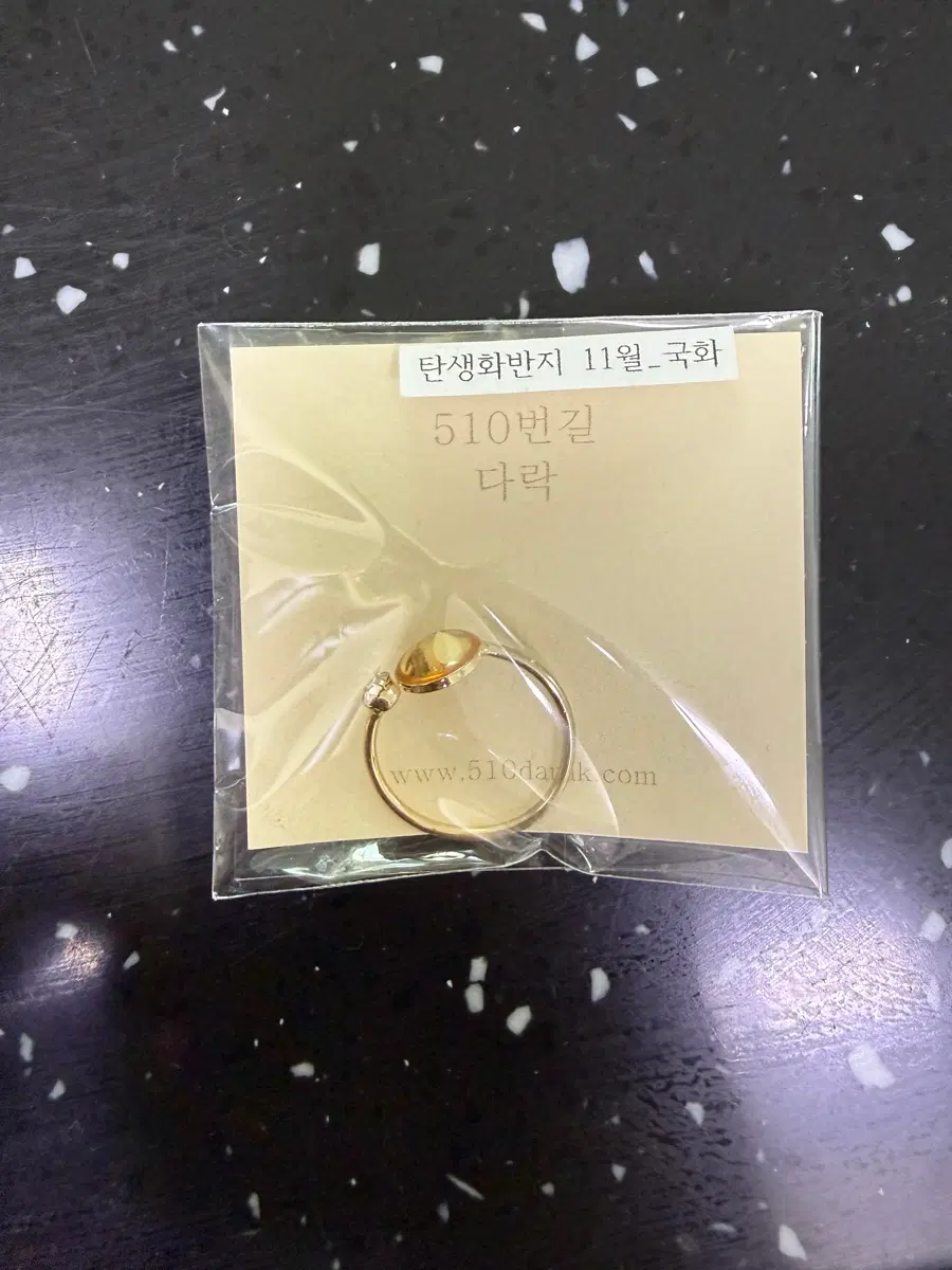 탄생석 반지 11월