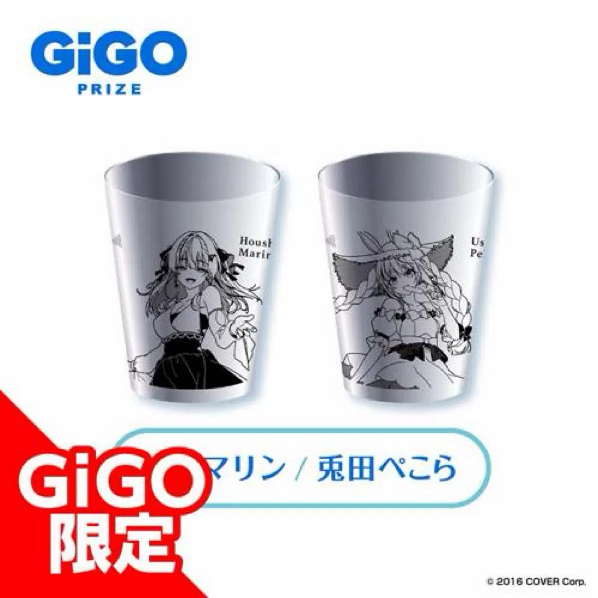 홀로라이브 GiGO 한정 페어 텀블러 (세트) 호쇼 마린 우사다 페코라