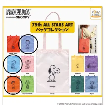 PEANUTS 스누피 백 컬렉션 가챠가챠 3종 세트