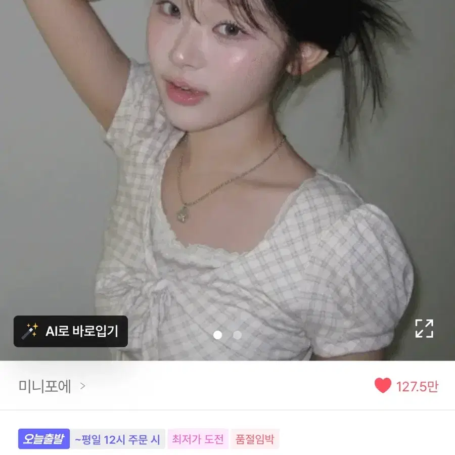 미니포에 체크 리본 퍼프 탑