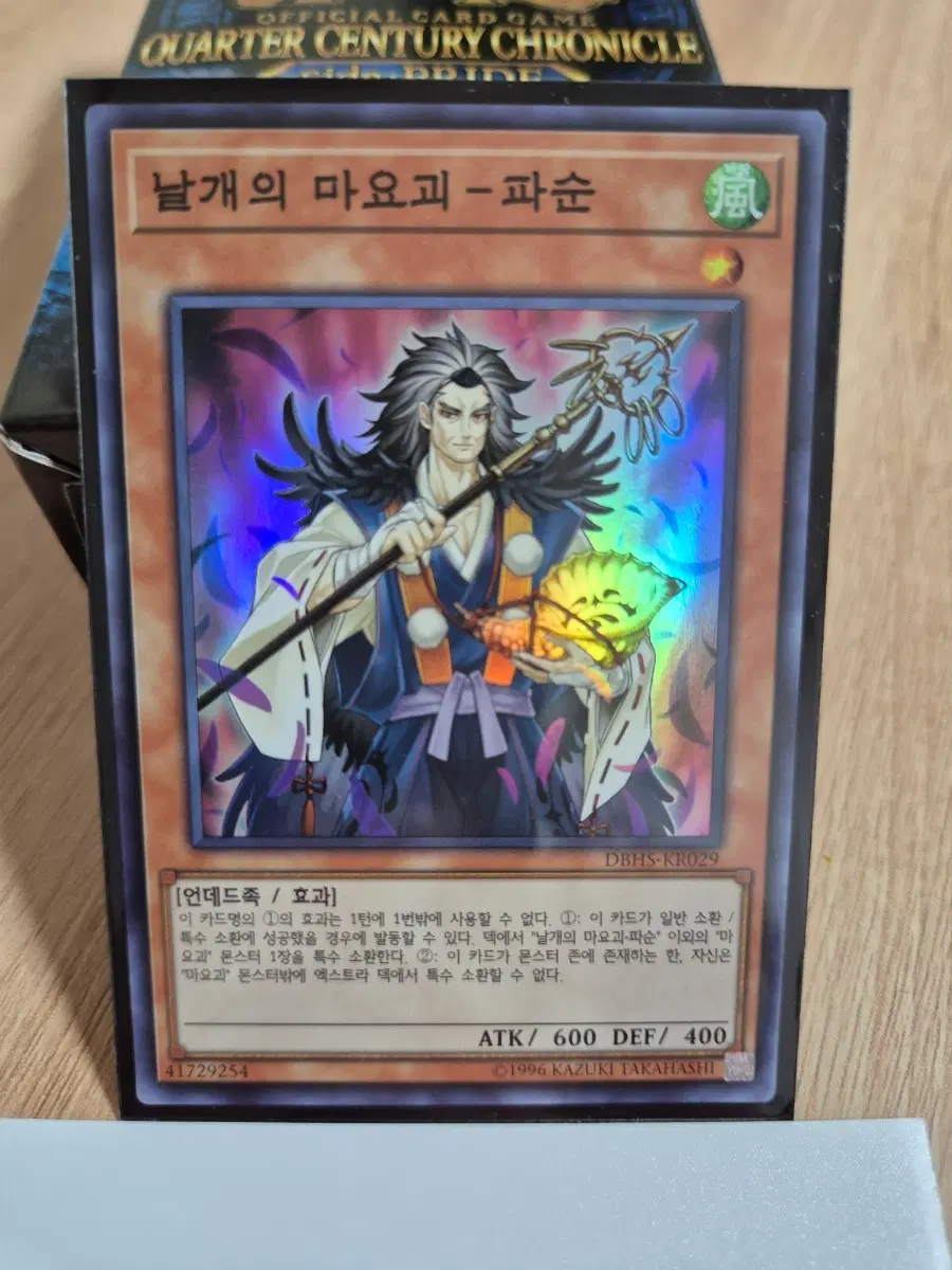유희왕 날개의 마요괴-파순 슈레 DBHS-KR029