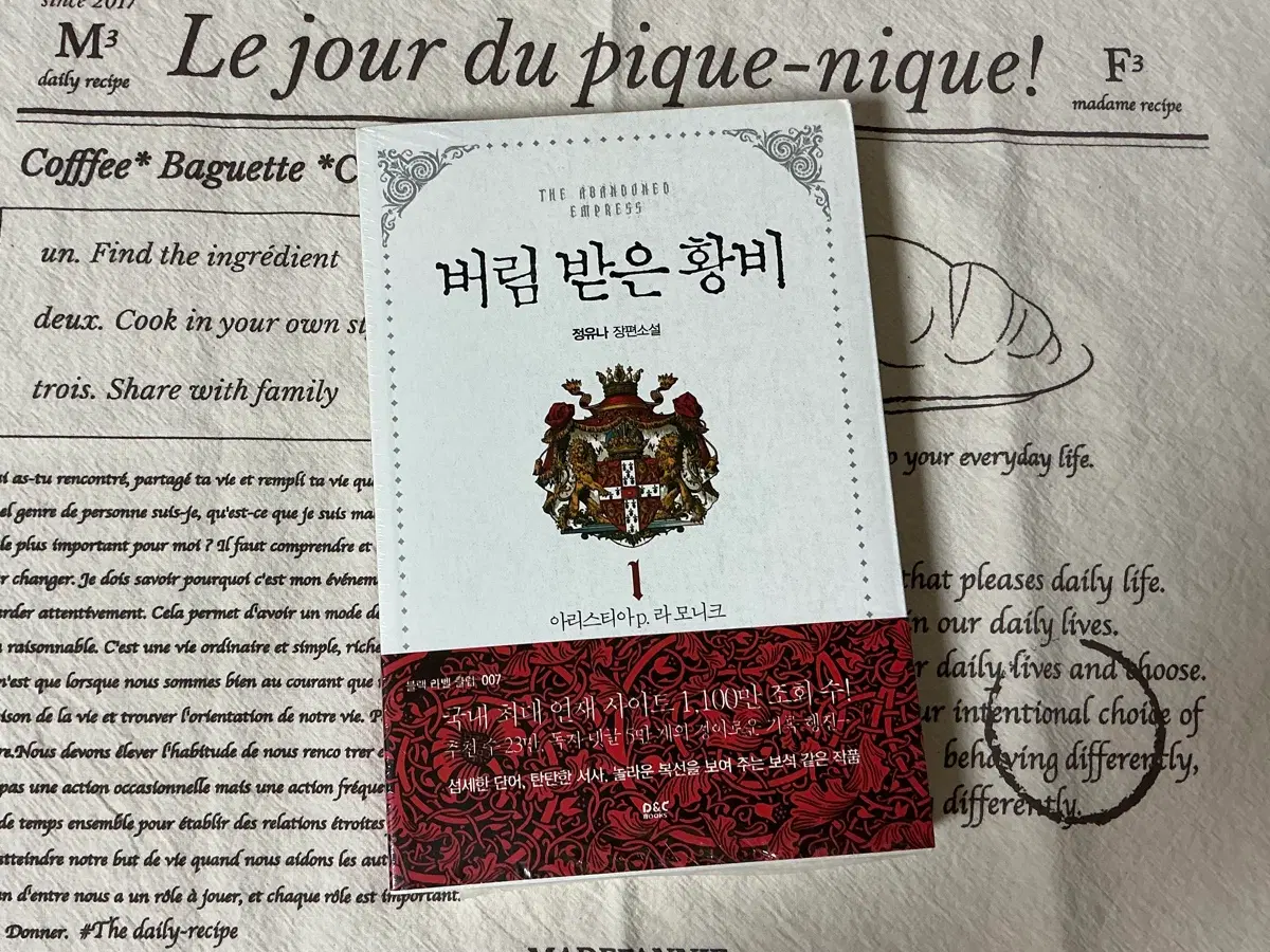 버림 받은 황비1 소설책 새상품