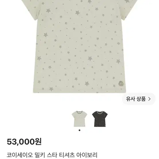 코이세이오 밀키 스타 티셔츠 아이보리 새제품