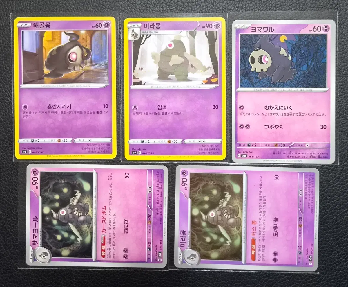 포켓몬 카드 미라몽/해골몽 앨범용 일괄
