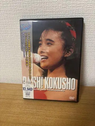 코쿠쇼 사유리 DASH! KOKUSHO 퍼스트 콘서트 DVD