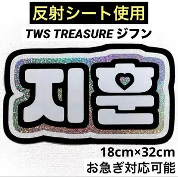 TWS TREASURE 지훈 네임보드