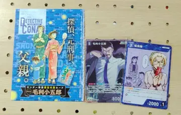 명탐정 코난 TCG 선데이 한정판 유명한(모리 코고로)