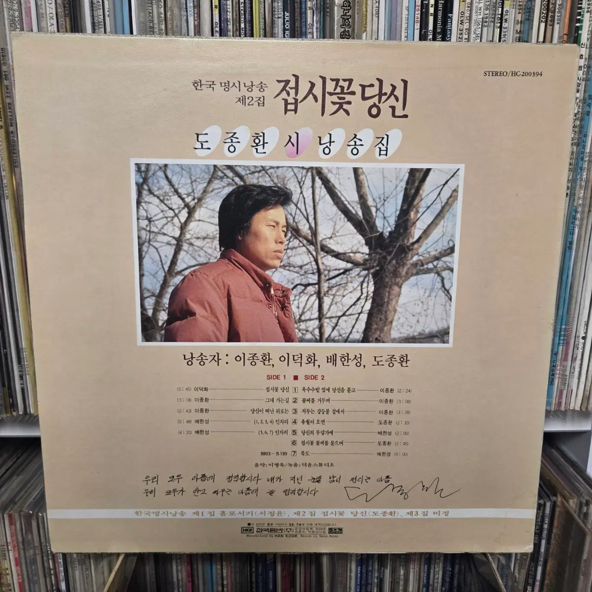 한국 명시 낭송  접시꽃 당신 도종환 시 낭송집 lp판 민트급