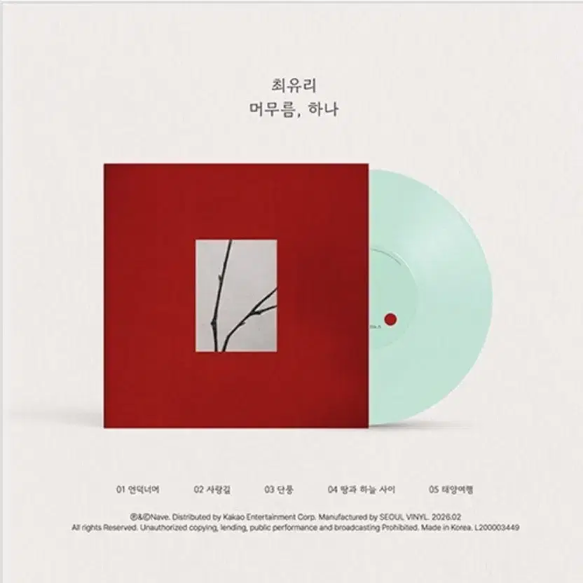 최유리 머무름 하나 한정반 컬러 LP 바이닐 미개봉