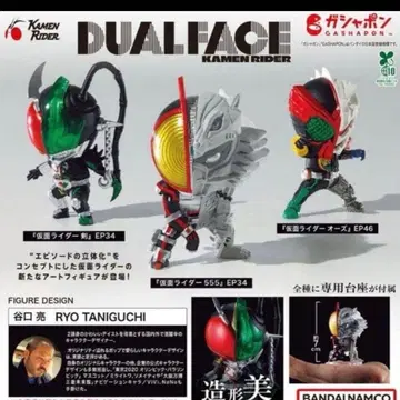 DUAL FACE 가면라이더 전 3종 세트 [ 새상품 ]