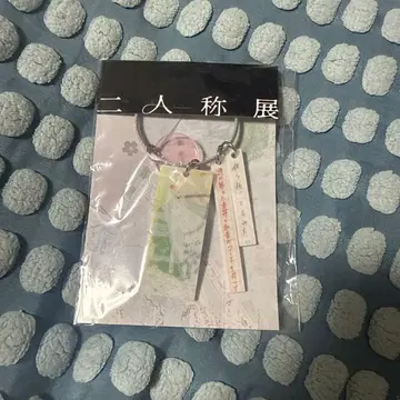 요루시카 이인칭전 한국 키링