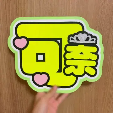 CUTIE STREET 이타쿠라 카나 부채 글자