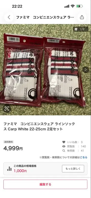 패밀리마트 편의점 의류 라인 양말 Carp 2켤레
