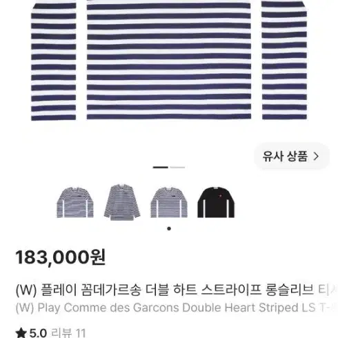 꼼데가르송 롱슬리브더블하트(정품)