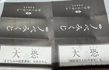 호시우미샤 [ 호러 마켓 괴담 즉시 판매회 ] 제2야 노베복권