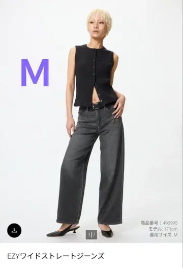 UNIQLO EZY 와이드 스트레이트 청바지 M 사이즈