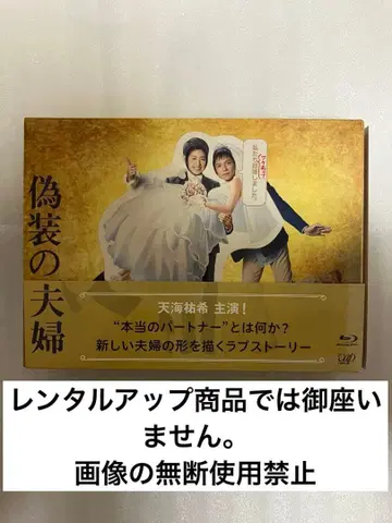 위장 부부 Blu-ray BOX (6매입) 일반판