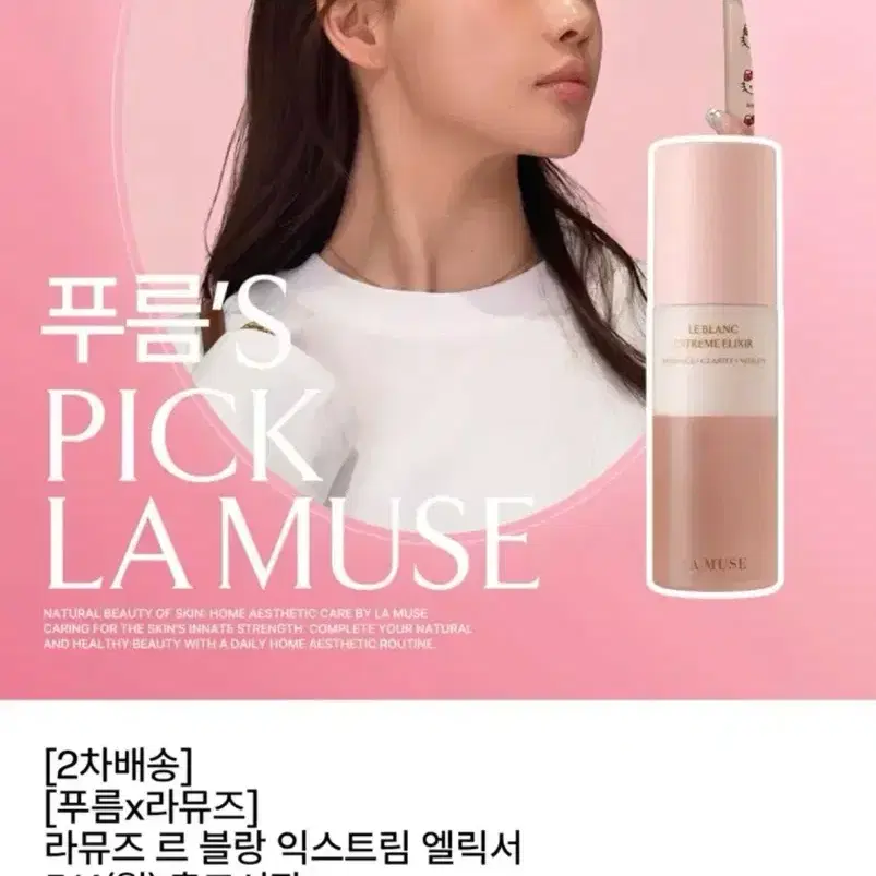 미개봉) 마리마켓 푸름 라뮤즈 미스트