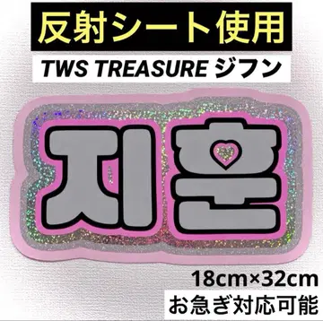 tws treasure 지훈 네임보드