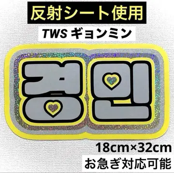 tws 투아스 경민 네임보드