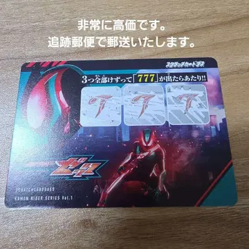 가면라이더 스크래치 카드다스 vol.1 당첨 금색 제츠 드라이버