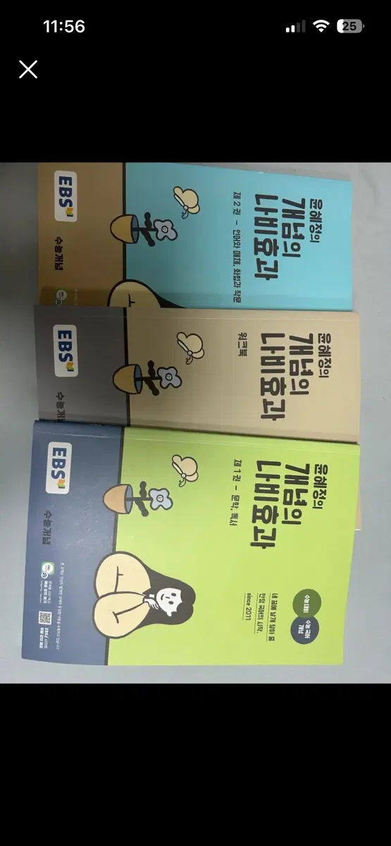윤혜정 개념의 나비효과 1,2권 워크북