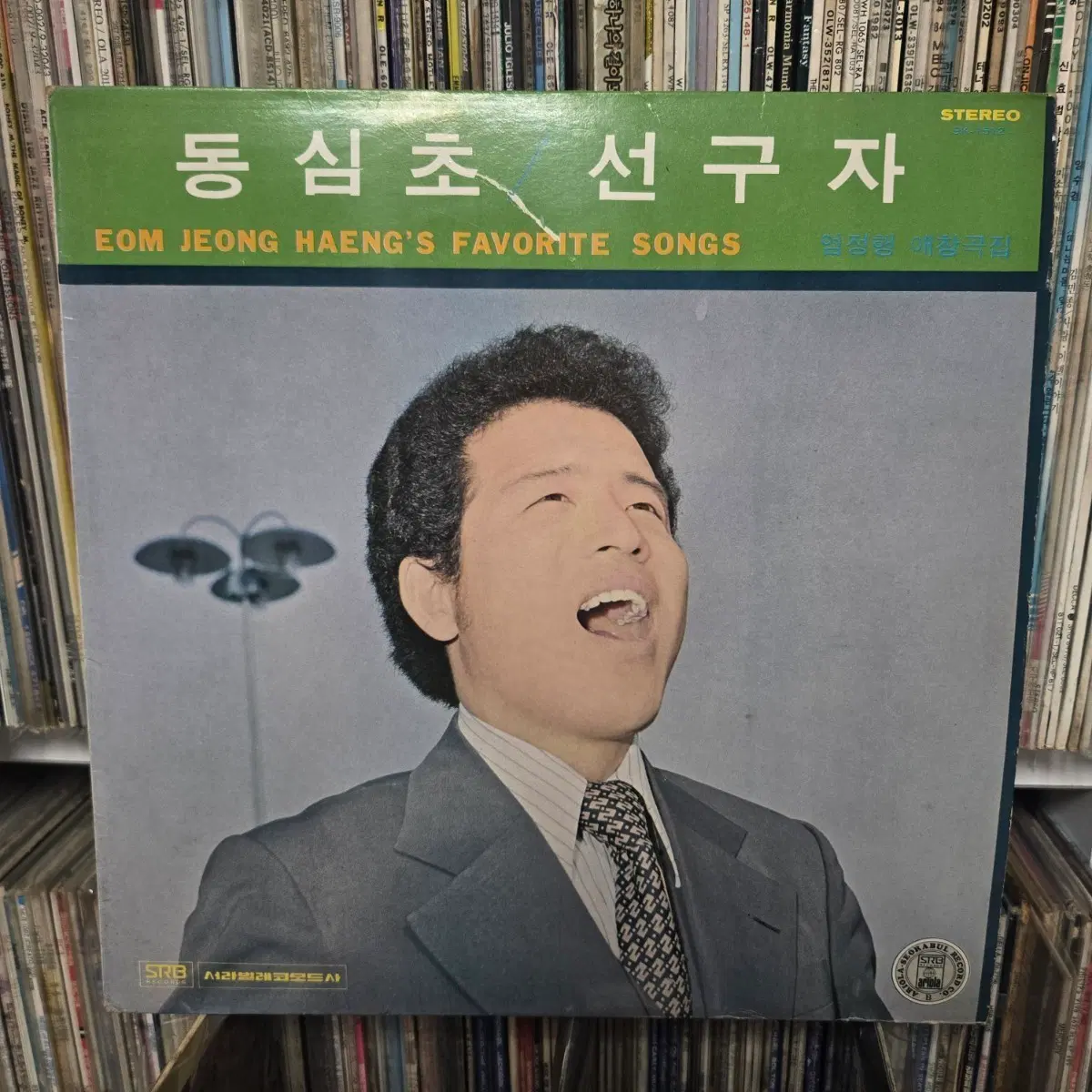 엄정행 lp판
