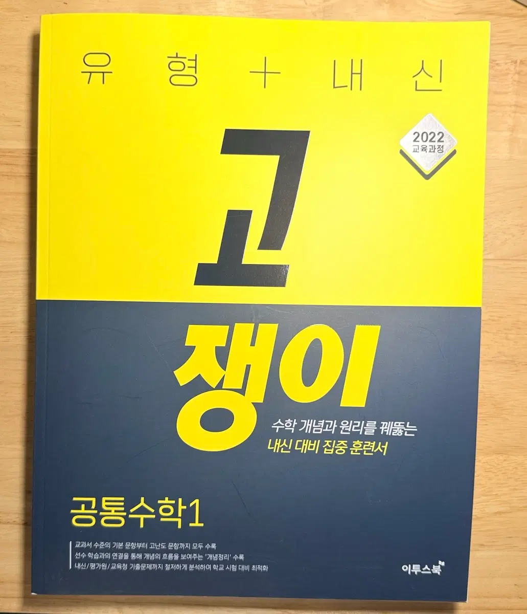 공통수학1 고쟁이