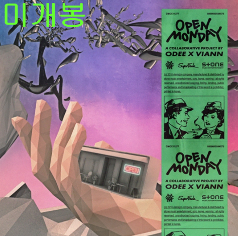 오디 (Odee), 비앙 - Open Monday (미개봉, CD)