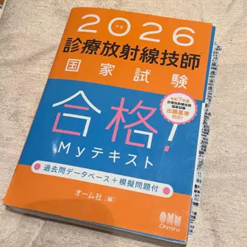 2026년 방사선사 국가시험 합격! My 텍스트