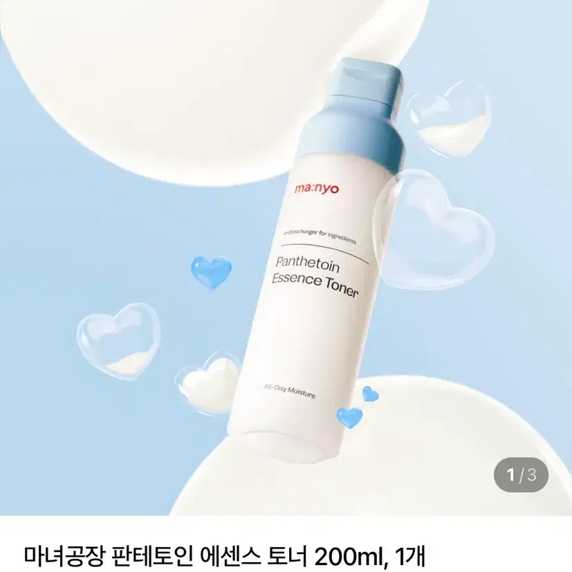(새상품)마녀공장 판테토인 에센스 토너 200ml