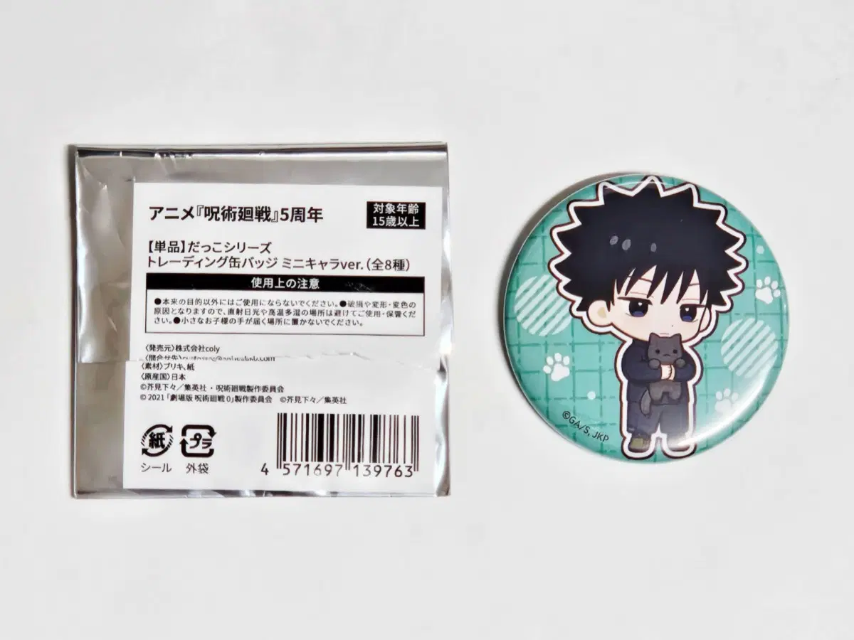 주술회전 5주년 닷코 고양이 시리즈 랜덤 캔뱃지 후시구로 메구미