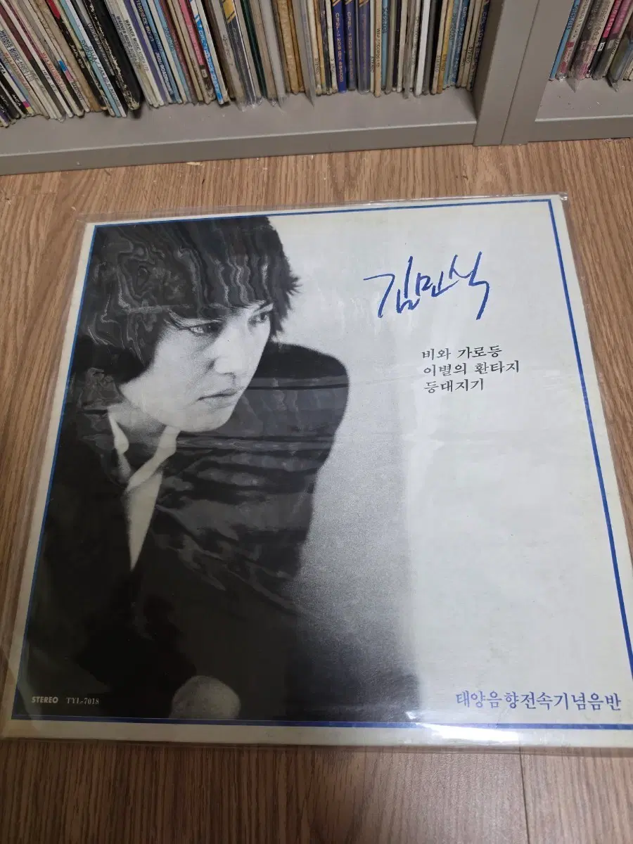 김민식 LP