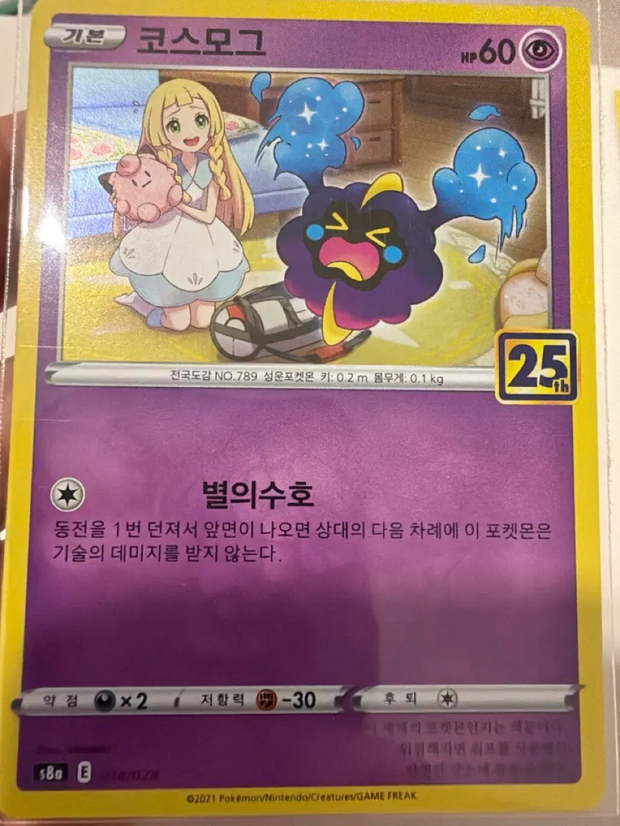 포켓몬카드 코스모그 25주년
