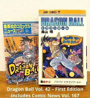 드래곤볼 42권 초판 토리야마 아키라 코믹 뉴스 vol.167 부속물