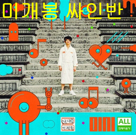 오르내림 (OLNL) - 전체이용가 (미개봉, 싸인반, CD)